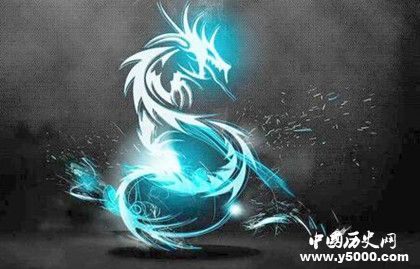 生肖龍是怎么來的屬龍的人有哪些性格特點