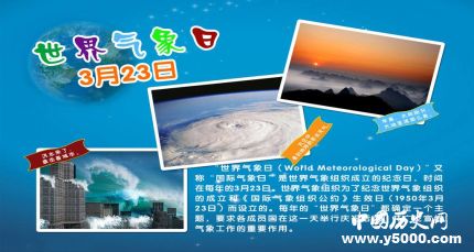 世界氣象日主題簡介世界氣象日宣傳口號有哪些？