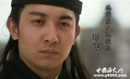 鄧飛生平簡介鄧飛的故事鄧飛的結(jié)局如何？