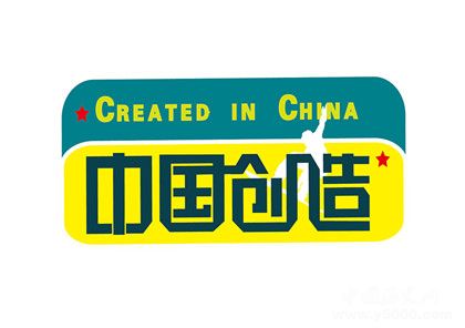 中國之造簡(jiǎn)介中國之造的標(biāo)準(zhǔn)和意義