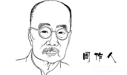 周作人生平簡介周作人的故事周作人是怎么死的？