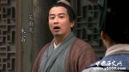 朱富生平簡介朱富的故事朱富的結(jié)局如何？