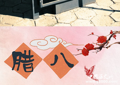 北方人是怎么過臘八節(jié)的北方臘八節(jié)有哪些習(xí)俗禁忌