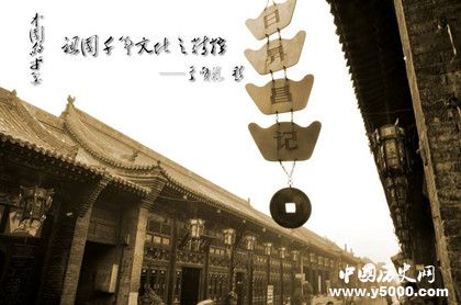 晉商的歷史晉商的主要特點(diǎn)晉商為什么會(huì)衰落的