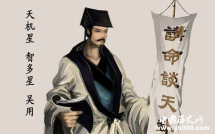 “智多星”吳用主要事跡簡(jiǎn)介吳用都出過(guò)哪些計(jì)策？