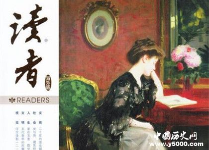 《讀者》雜志簡介讀者雜志內(nèi)容介紹讀者歷史發(fā)展過程介紹