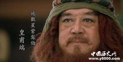 皇甫端生平簡(jiǎn)介皇甫端的故事皇甫端的結(jié)局如何？