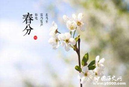 春分簡介春分是什么意思春分為什么叫春分？