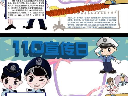 中國(guó)110宣傳日簡(jiǎn)介110宣傳日的由來(lái)110宣傳日內(nèi)容是什么？