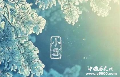 小雪節(jié)氣計算公式 基本信息介紹 小雪節(jié)氣活動