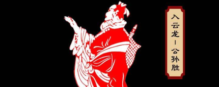 公孫勝主要事跡簡(jiǎn)介公孫勝芒碭山降魔是怎樣的？