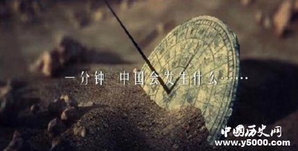 《中國一分鐘》分集劇情簡介《中國一分鐘》觀后感 《中國一分鐘》分集劇情簡介《中國一分鐘》觀后感