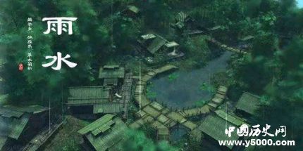 今日雨水雨水節(jié)氣的習(xí)俗都有哪些？