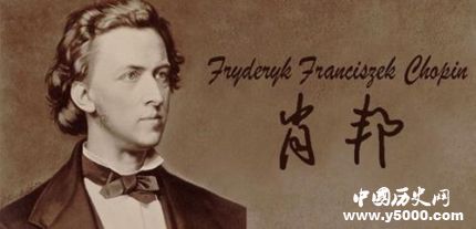 肖邦生平簡介肖邦的故事肖邦的代表作品有哪些？