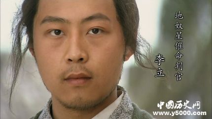 李立生平簡介李立的故事李立是怎么死的？