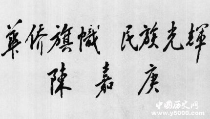 廈門大學(xué)創(chuàng)始人陳嘉庚的故事陳嘉庚的成就有哪些？