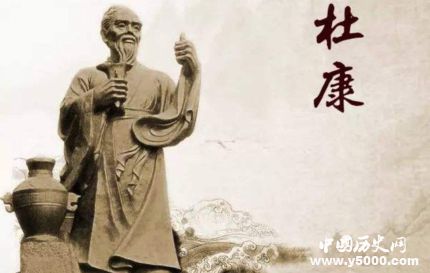 酒圣杜康生平故事簡介杜康究竟是誰？