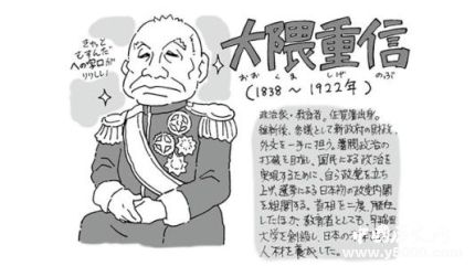 大隈重信生平簡介大隈重信為什么創(chuàng)立早稻田大學(xué)？