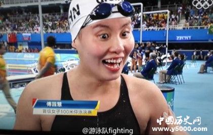 傅園慧簡介傅園慧獲獎情況生平經(jīng)歷人物評價介紹