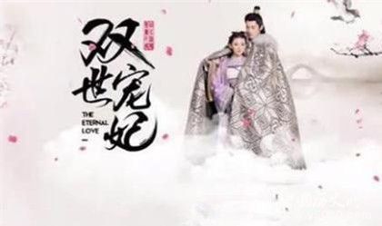 《雙世寵妃3》主演是誰《雙世寵妃2》劇情故事介紹