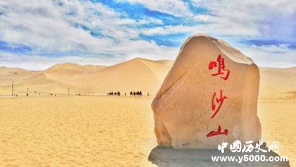 沙子為什么會(huì)發(fā)出聲音 鳴沙山在什么地方