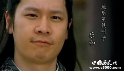 樂和生平簡介樂和的故事樂和的結局如何？