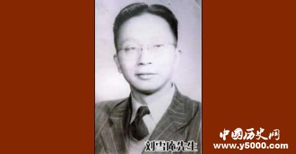 劉雪庵生平故事簡(jiǎn)介劉雪庵的作品有哪些？