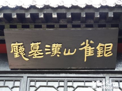 銀雀山漢墓發(fā)掘經(jīng)過銀雀山漢墓主人是誰？