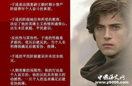 《紅與黑》內(nèi)容簡(jiǎn)介《紅與黑》賞析經(jīng)典語(yǔ)錄有哪些？