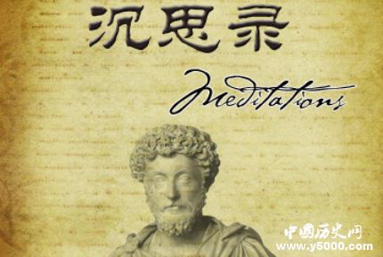 馬可奧勒留生平故事簡介奧勒留沉思錄經(jīng)典語錄有哪些？