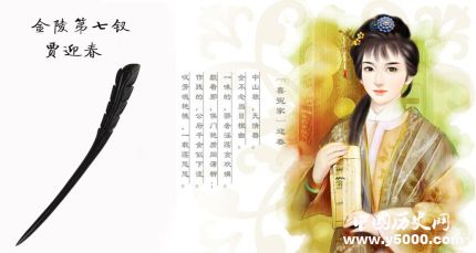 賈迎春人物分析賈迎春的身世和命運(yùn)是怎樣的？