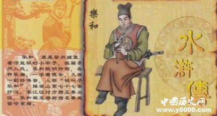 樂和生平簡介樂和的故事樂和的結(jié)局如何？