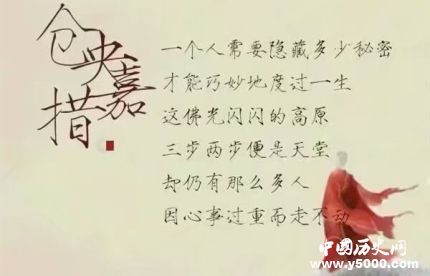 倉央嘉措生平簡介倉央嘉措文學(xué)成就倉央嘉措經(jīng)典句子有哪些？