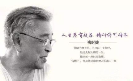 褚時健去世褚時健的傳奇人生褚時健精神是什么？