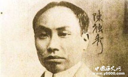 陳獨秀生平簡介陳獨秀的經(jīng)歷如何評價陳獨秀？