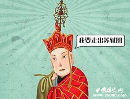 唐僧說我要走出蘇軾圈是什么梗怎么來的蘇軾圈有哪些深意