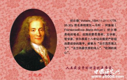 伏爾泰簡介伏爾泰的思想主張伏爾泰有什么影響？