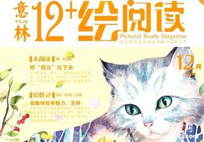 《意林》雜志簡(jiǎn)介意林雜志內(nèi)容介紹雜志歷史發(fā)展過程介紹