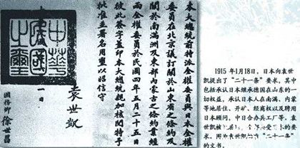 二十一條簡介二十一條簽訂的歷史背景經(jīng)過結(jié)果和歷史影響