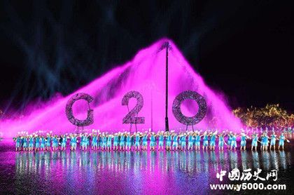 G20峰會(huì)簡(jiǎn)介G20峰會(huì)有哪些國(guó)家G20峰會(huì)的意義