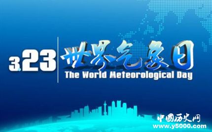 世界氣象日主題簡(jiǎn)介世界氣象日宣傳口號(hào)有哪些？