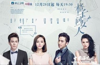 《格子間女人》劇情內(nèi)容介紹主演是誰播出時間播出平臺