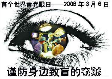 世界青光眼日簡(jiǎn)介世界青光眼日主題是什么？