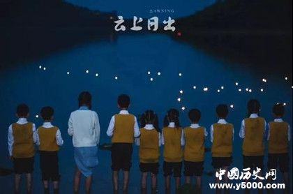 電影《云上日出》簡介云上日出劇情內(nèi)容介紹