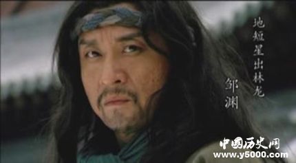 鄒淵生平簡介鄒淵的故事鄒淵是怎么死的？