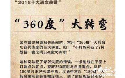 2018十大語(yǔ)文差錯(cuò)公布2018十大差錯(cuò)語(yǔ)文都有哪些？