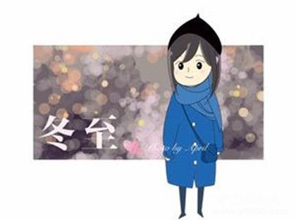 古代人是怎么過冬至的古代冬至習俗介紹 古代人是怎么過冬至的古代冬至習俗介紹