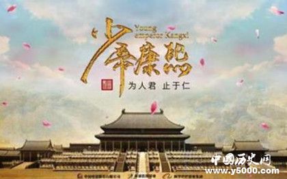 電視劇少帝康熙劇情內(nèi)容介紹主演是誰(shuí)康熙如何收復(fù)臺(tái)灣的