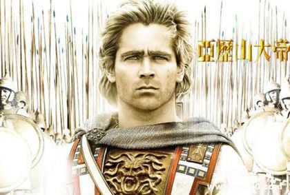 亞歷山大的故事：歷史上的亞歷山大是個什么樣的人？