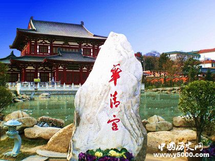 華清宮歷史簡(jiǎn)介華清宮是哪個(gè)朝代建造的